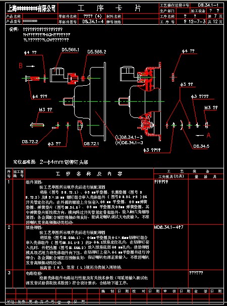 汽車殼體組件安裝工藝卡片