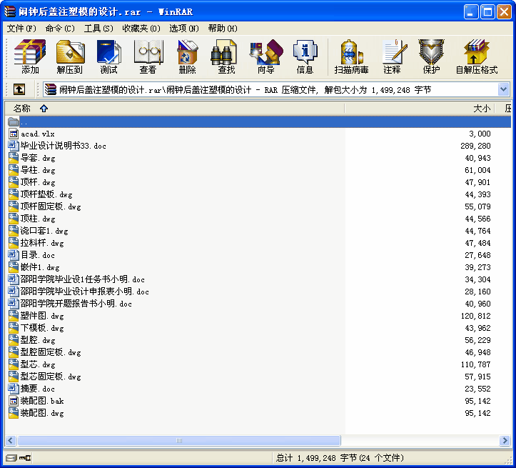鬧鐘后蓋注塑模的設計