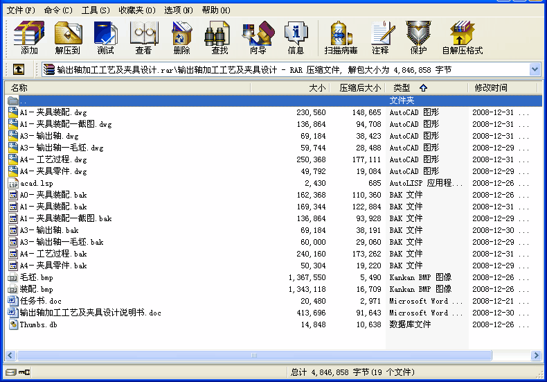輸出軸加工工藝及夾具設計
