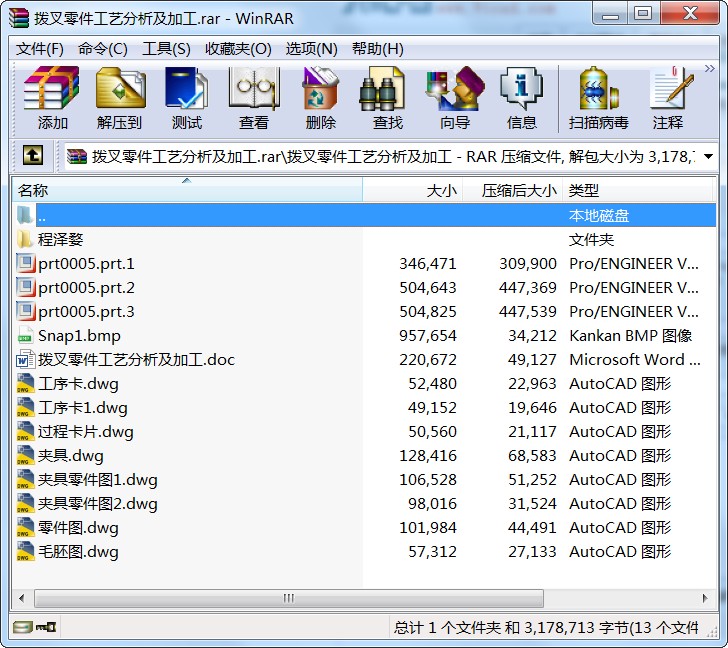 撥叉零件工藝分析及加工