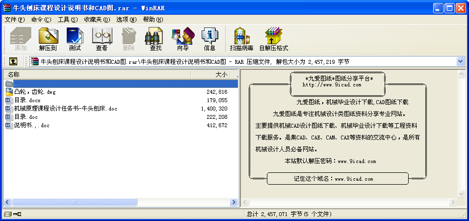 牛頭刨床課程設計說明書和CAD圖