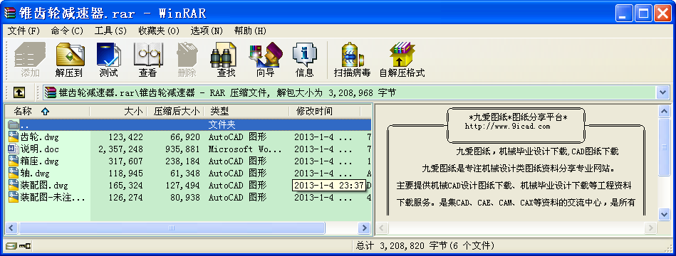 錐齒輪減速器
