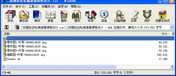 二級圓柱齒輪減速器課程設計