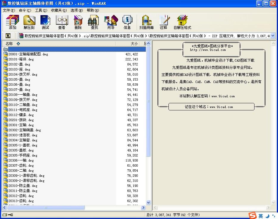 數(shù)控銑鉆床主軸箱體套圖（共43張）