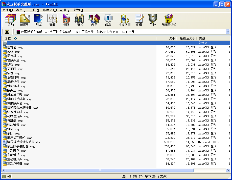 液壓扳手畢業(yè)設(shè)計全套