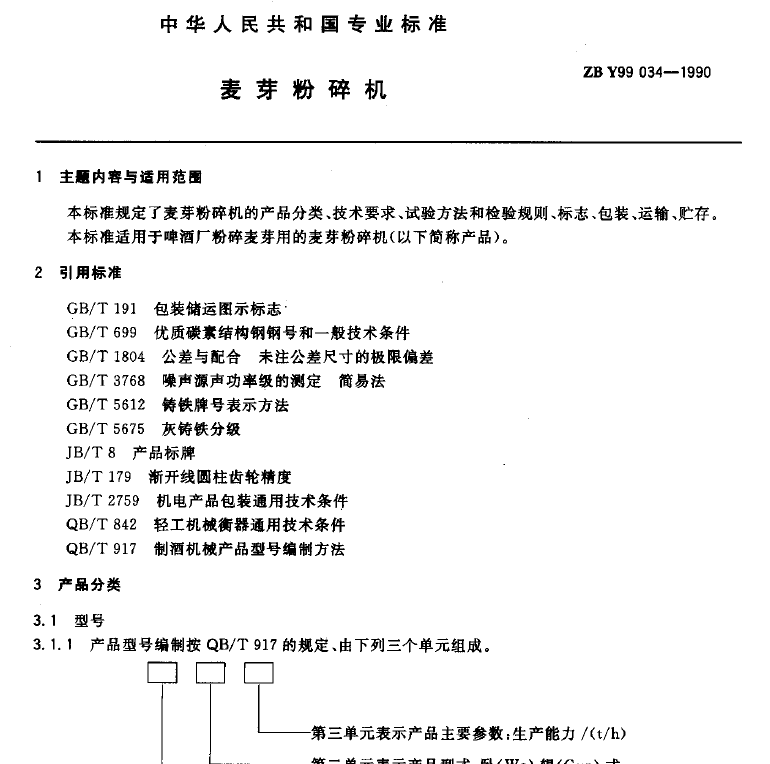ѿC ZBY99034-1990