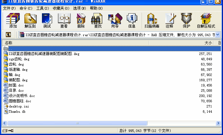II級(jí)直齒圓錐齒輪減速器課程設(shè)計(jì)