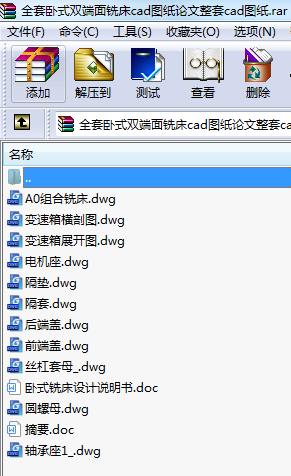 全套臥式雙端面銑床cad圖紙論文整套cad圖紙