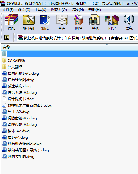 數控機床進給系統設計（車床橫向+縱向進給系統）【含全套CAD圖紙】