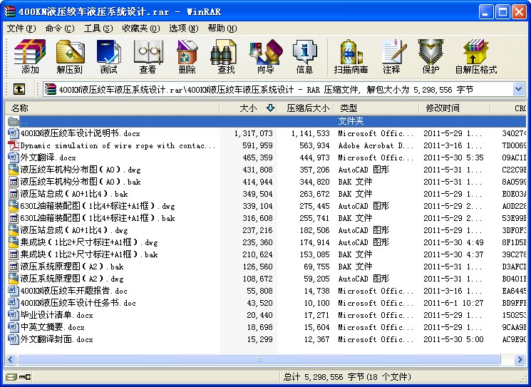 400KN液壓絞車液壓系統設計