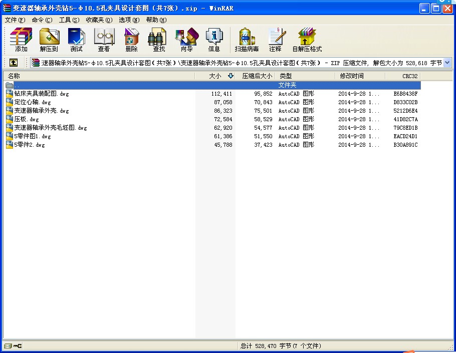 變速器軸承外殼鉆5-φ10.5孔夾具設計套圖（共7張）.zip
