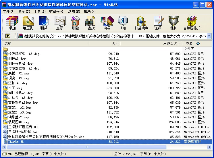 微動跳躍彈性開關動態特性測試儀的結構設計