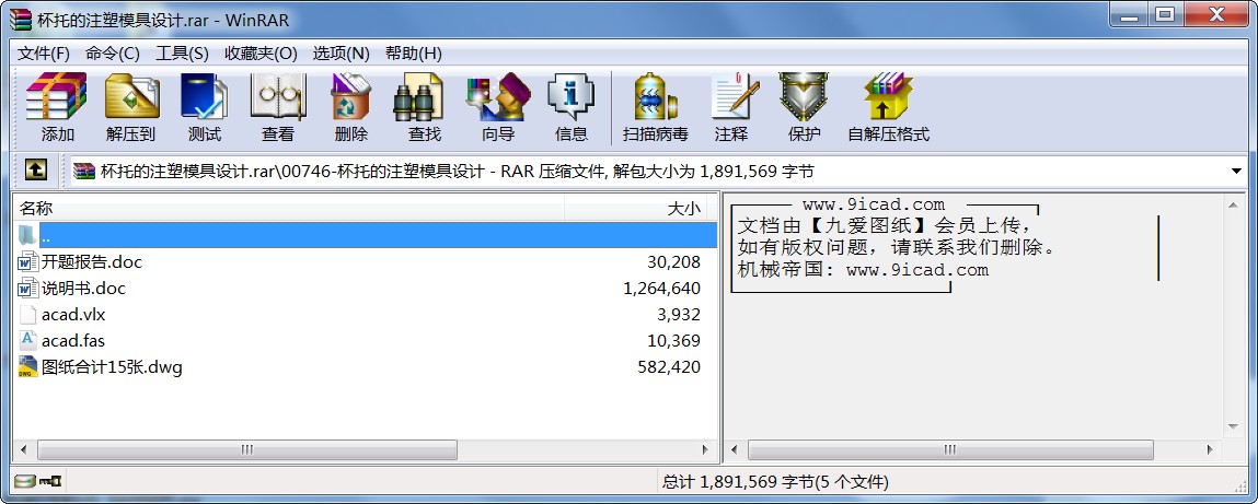 杯托的注塑模具設計