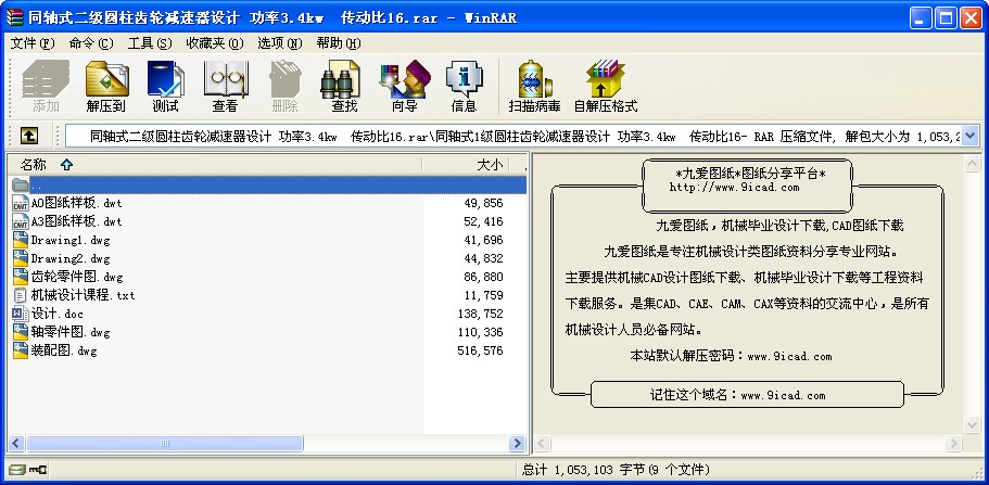 同軸式二級圓柱齒輪減速器設計 功率3.4kw  傳動比16