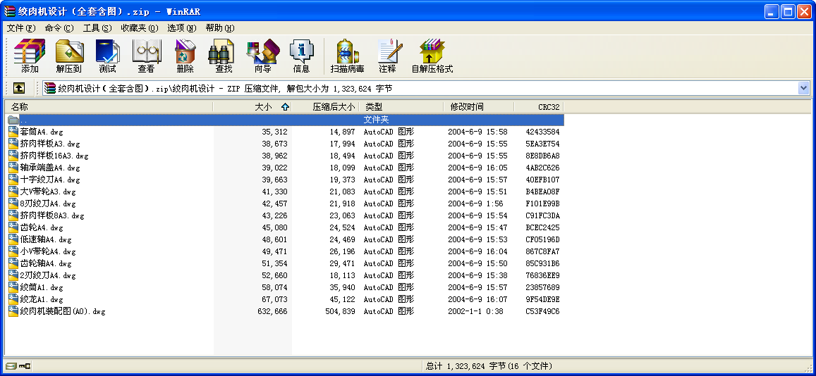 絞肉機設計（全套含圖）