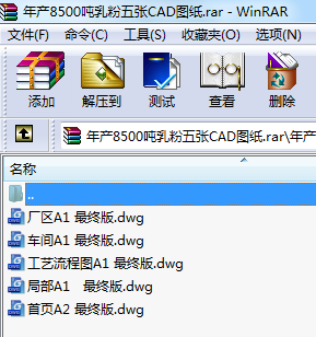 年產(chǎn)8500噸乳粉五張CAD圖紙