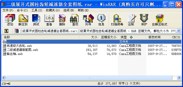 二級展開式圓柱齒輪減速器全套圖紙