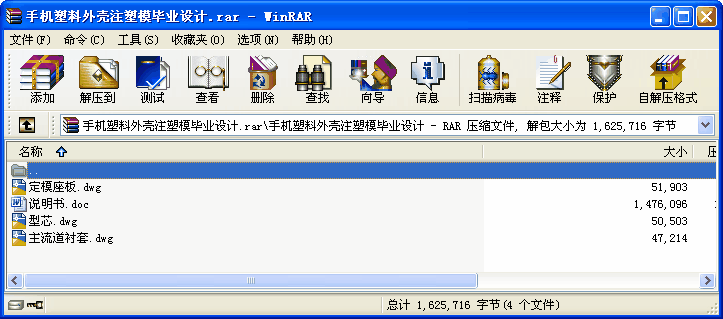 手機塑料外殼注塑模畢業(yè)設計
