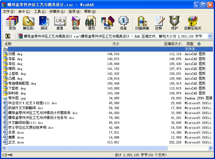 螺母盒零件沖壓工藝與模具設計