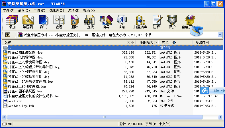 雙盤摩擦壓力機