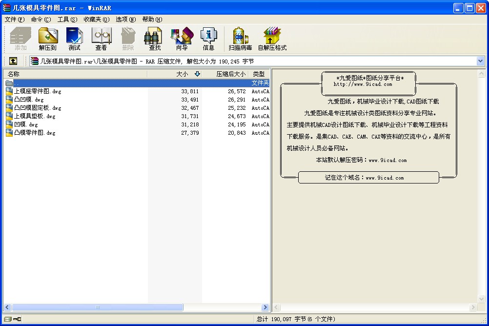幾張模具零件圖