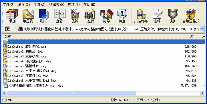 光敏樹脂液相固化成型機床設(shè)計