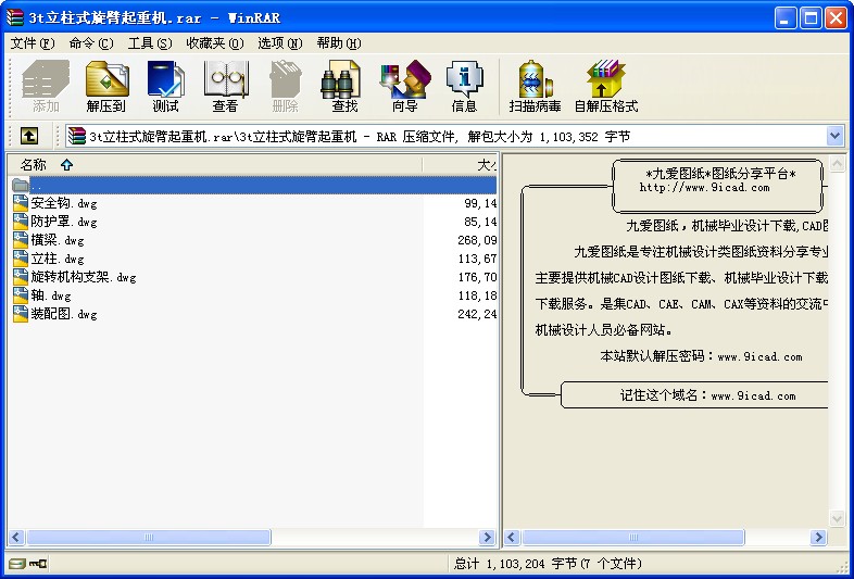 3t立柱式旋臂起重機套圖