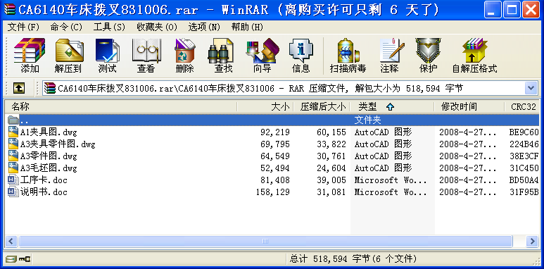 CA6140車床撥叉831006