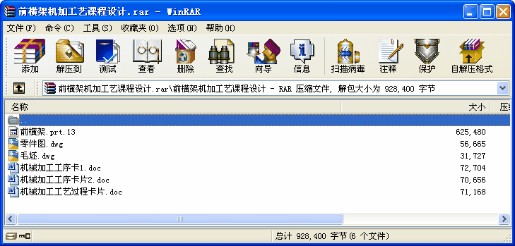 前橫架機(jī)加工藝課程設(shè)計(jì)