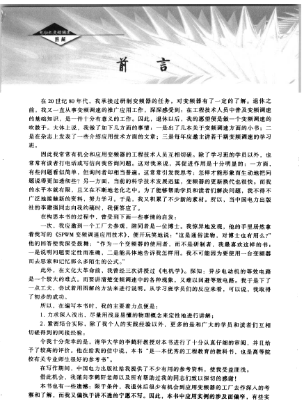 電動(dòng)機(jī)變頻調(diào)速圖解