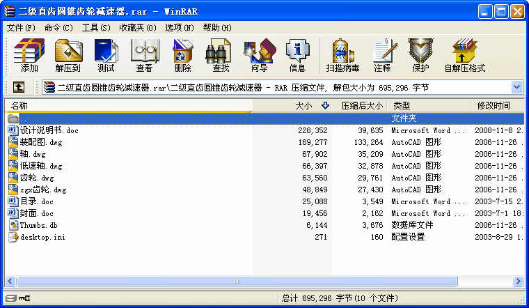 二級直齒圓錐齒輪減速器設計