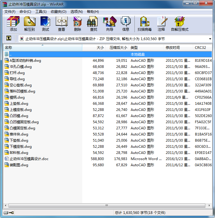 止動件沖壓模具設計
