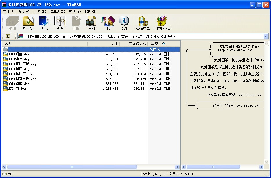 水利控制閥100 SK-16Q全套圖紙