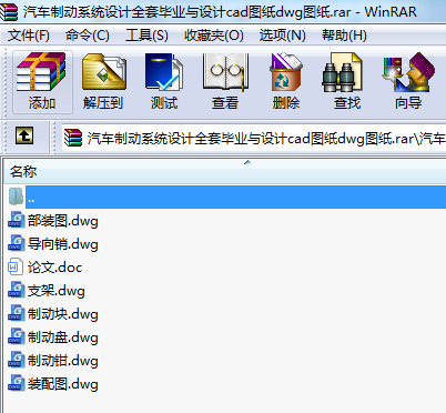 汽車制動(dòng)系統(tǒng)設(shè)計(jì)全套畢業(yè)與設(shè)計(jì)cad圖紙dwg圖紙