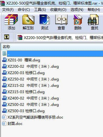 XZ200-500空氣斜槽全套機殼、檢視門、槽架標準圖