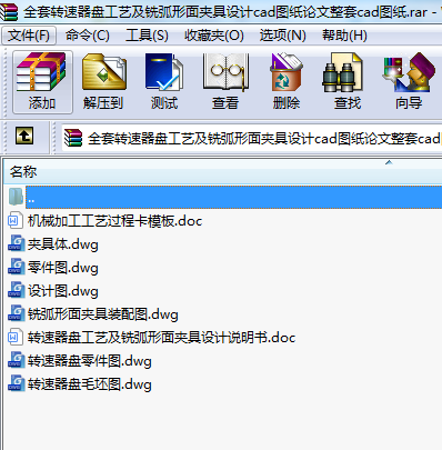 全套轉速器盤工藝及銑弧形面夾具設計cad圖紙論文整套cad圖紙