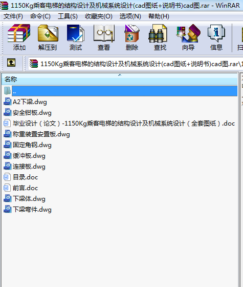 1150Kg乘客電梯的結構設計及機械系統設計(cad圖紙+說明書)cad圖