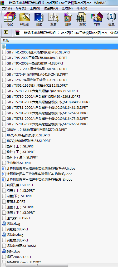 一級(jí)蝸桿減速器設(shè)計(jì)說(shuō)明書(shū)+cad圖紙+sw三維模型cad圖