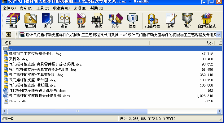 設計氣門搖桿軸支座零件的機械加工工藝規程及專用夾具