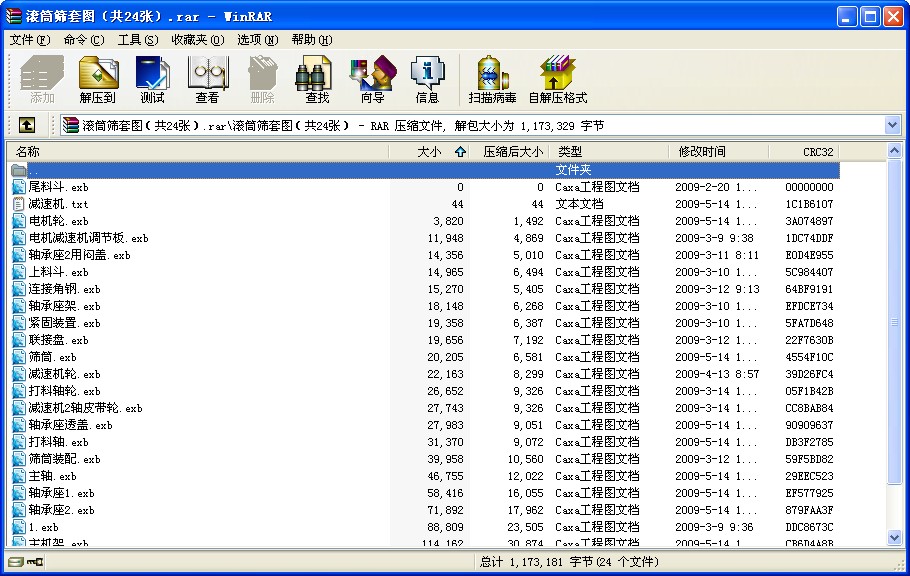 滾筒篩套圖（共24張）