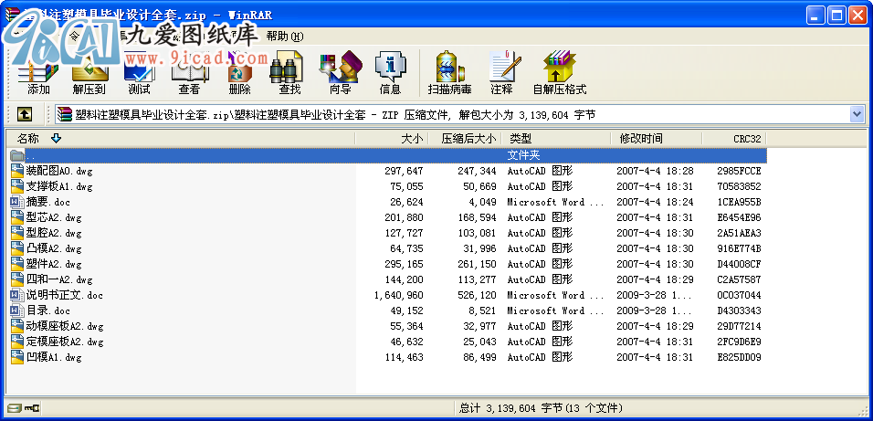 塑料注塑模具畢業設計全套.rar