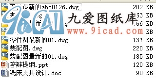 銑床夾具設計.rar