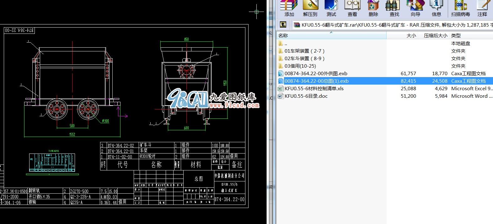 KFU0.55-6翻斗式礦車全套圖紙
