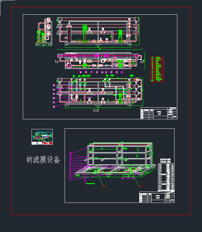 中型納濾膜設(shè)備加工施工圖紙圖紙