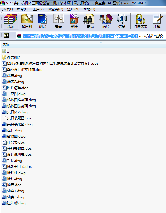 S195柴油機機體三面精鏜組合機床總體設計及夾具設計（含全套CAD圖紙）