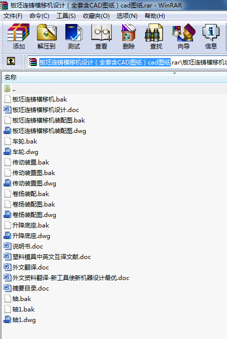板坯連鑄橫移機設計（全套含CAD圖紙）cad圖紙