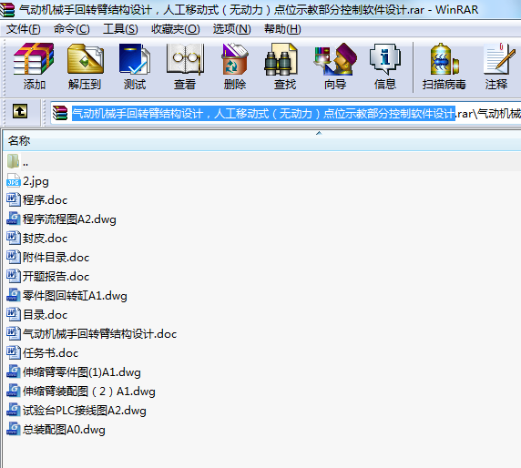 氣動(dòng)機(jī)械手回轉(zhuǎn)臂結(jié)構(gòu)設(shè)計(jì)，人工移動(dòng)式（無動(dòng)力）點(diǎn)位示教部分控制軟件設(shè)計(jì)