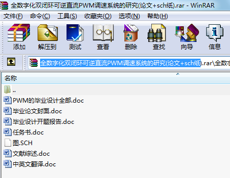 全數(shù)字化雙閉環(huán)可逆直流PWM調(diào)速系統(tǒng)的研究(論文+sch紙)