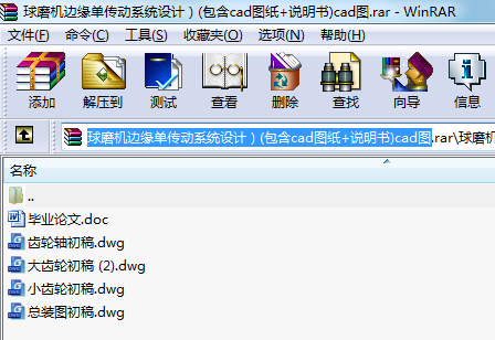 球磨機(jī)邊緣單傳動系統(tǒng)設(shè)計）(包含cad圖紙+說明書)cad圖