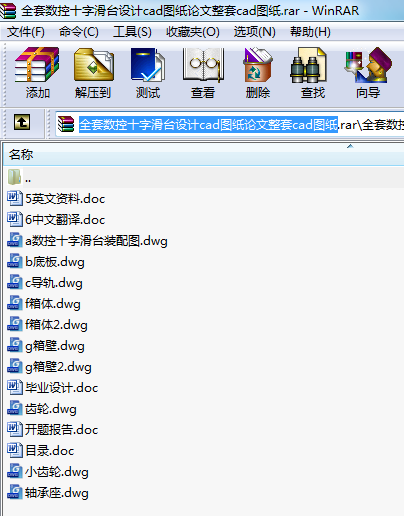 全套數控十字滑臺設計cad圖紙論文整套cad圖紙
